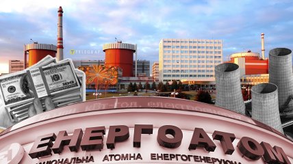 "Енергоатом"