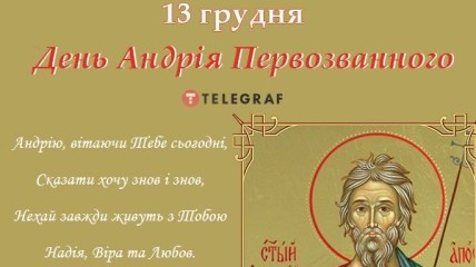 День памяти Андрея Первозванного 13 декабря - открытки