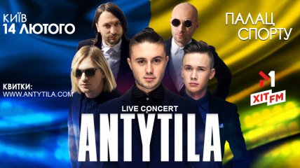 Впервые за 5 лет сольный концерт группы "Антитела" пройдет в Киеве