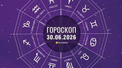 Гороскоп на завтра для всіх знаків Зодіаку — 30 червня 2026 року