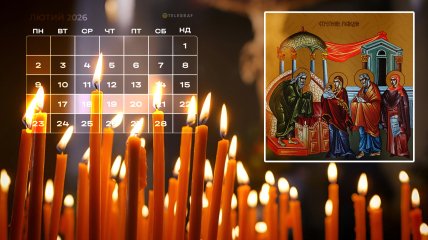 Церковный календарь на февраль 2026