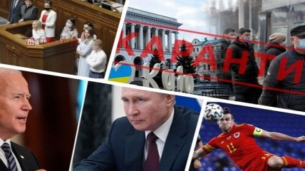 Итоги дня 16 июня: встреча Байдена и Путина, раскол "Голоса" и продление карантина в Украине