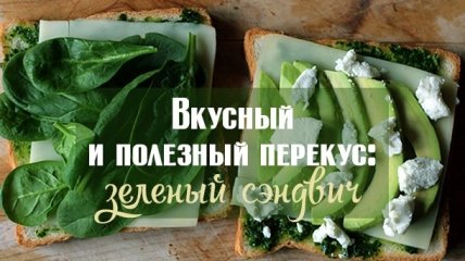 Панини сэндвич с сыром и авокадо: полезный перекус для любителей зелени