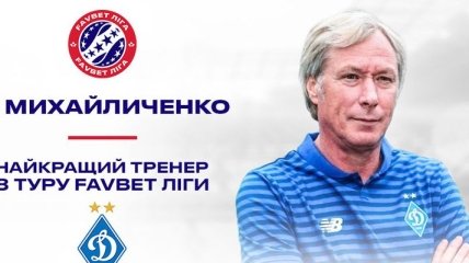 Наставник Динамо признан лучшим тренером 8-го тура Favbet Лиги