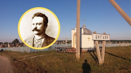 Село Цыганы