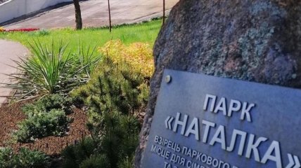 Секретар Київради: Землю в парку "Наталка" неможливо передати в оренду або продати, шахрай має відповідати перед законом