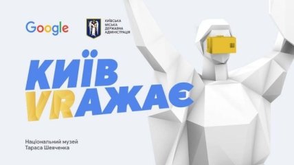 В столице стартовала выставка "Киев VRажае"