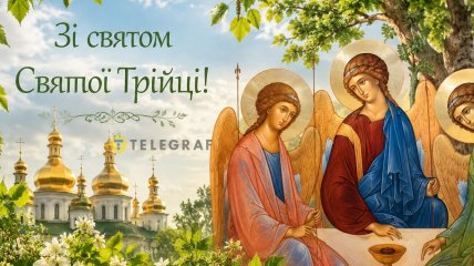 Зі святом Святої Трійці