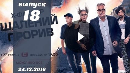 Финал Х Фактор 7 сезон Украина: последний выпуск от 24.12.16 смотреть онлайн