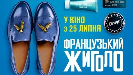 В украинский прокат выходит фильм "Французский жиголо"