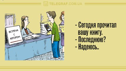 Вы давно так не смеялись: вечерние анекдоты 12 апреля