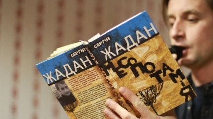 Культовый украинский писатель Сергей Жадан презентует новый поэтический сборник 