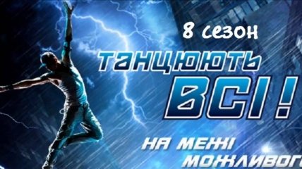 Забавный танец от POKEMONY в "Танцуют все-8" (Видео)