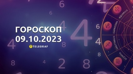 Гороскоп для всіх знаків Зодіаку на 9 жовтня 2023 року