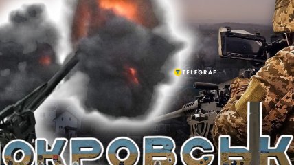 Покровск, Донецкая область — ситуация на фронте