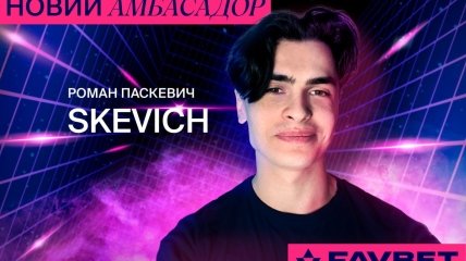 Український голос Dota 2 Роман "Skevich" Паскевич — всередині гри разом з FAVBET