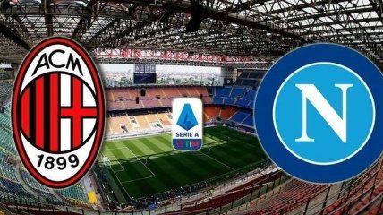 Милан - Наполи: анонс на матч 13-го тура Серии А
