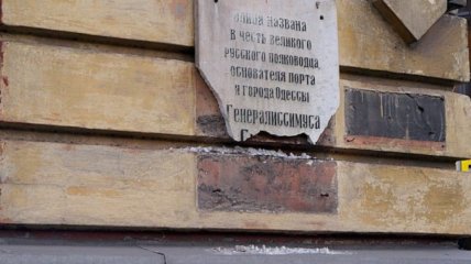 Доска российскому полководцу на фасаде дома демонтирована