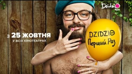 DZIDZIO представил трейлер своего нового фильма (Видео)