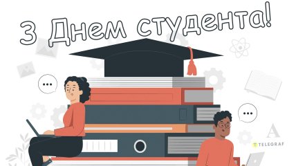 Открытки и картинки с Днем студента 2024