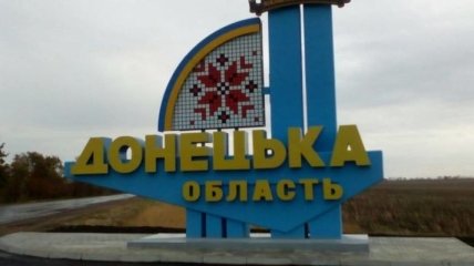 На сайте президента зарегистрирована петиция о переименовании Донецкой области