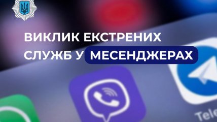 Сбой "Киевстара": в МВД рассказали, как вызвать полицию и спасателей