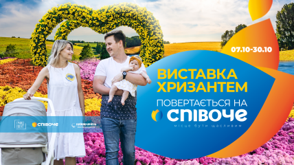 Виставка хризантем в парку Співоче переноситься на 7 жовтня