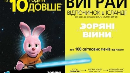 Световые мечи, поездка в Исландию и другие сюрпризы от Duracell