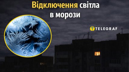 Отключения электроэнергии