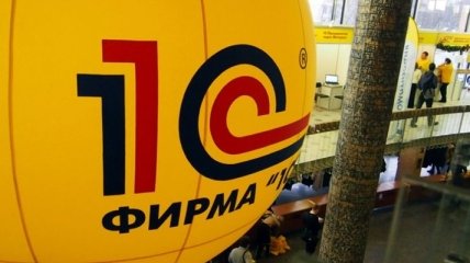 В Украине запретили бухгалтерскую программу "1С"
