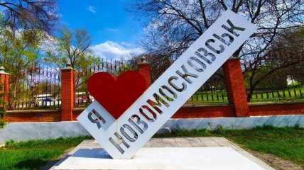 З третьої спроби: у Новомосковську на Дніпропетровщині затвердили нову назву міста