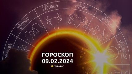 Гороскоп на сегодня для всех знаков Зодиака — 9 февраля 2024