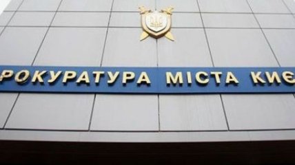Охрана Генпрокуратуры будет стоить государству более 4 млн грн