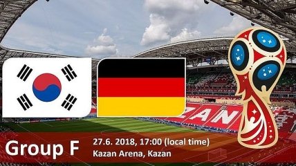 Южная Корея – Германия: где и когда смотреть матч ЧМ-2018