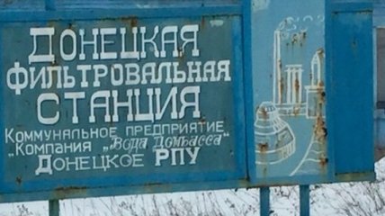 В Донецке снова обстреляли фильтровальную станцию