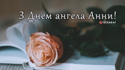 Открытки и картинки на День Ангела Анне!