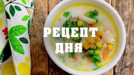 Рецепт дня: Сырный суп с курицей, зеленым горошком и кукурузой