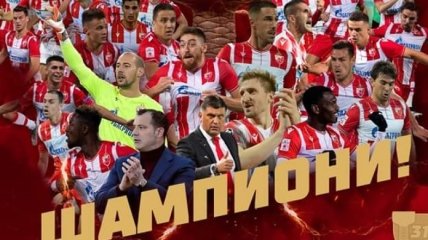 "Црвена Звезда" стала досрочным чемпионом Сербии по футболу