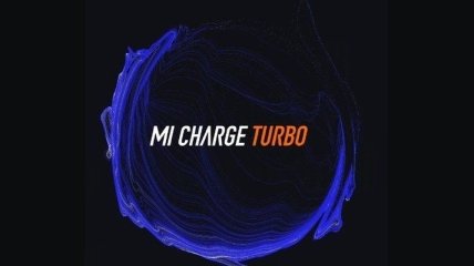 Xiaomi Mi Charge Turbo: супер быстрая беспроводная зарядка 
