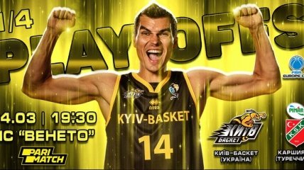 Киев-Баскет - Каршияка: названы даты и время матчей