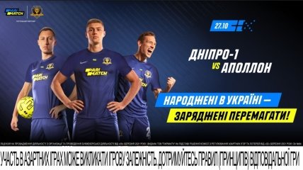 "Дніпро-1" - "Аполлон"