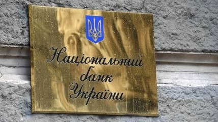 Нацбанк Украины признал очередной банк неплатежеспособным