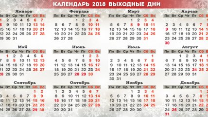 Календарь 2018: праздники и выходные дни в Украине 