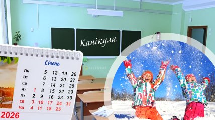 Зимние каникулы уже скоро. Фото Коллаж "Телеграфа"
