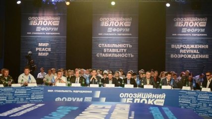 Шесть политических партий объединились в "Оппозиционный блок"