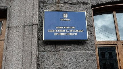 Минэнергоугля опубликовало текст "Энергостратегии Украины до 2035 года"