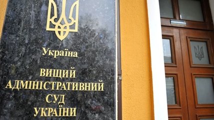 ВАСУ рассмотрит иск о правомерности санкционного указа Порошенко 31 мая