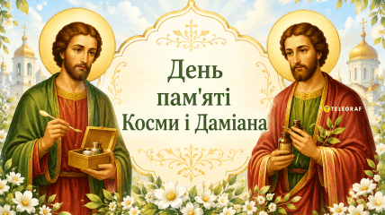 Церковный праздник День памяти святых Космы и Дамиана 1 июля