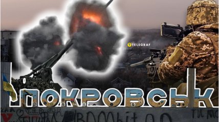 Бои за Покровск и Мирноград продолжаются