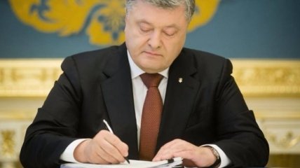 Порошенко подписал закон об освобождении ряда лиц от уплаты ЕСВ 